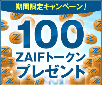 Zaif Campaign Token Present Bonus Welcome No Deposit