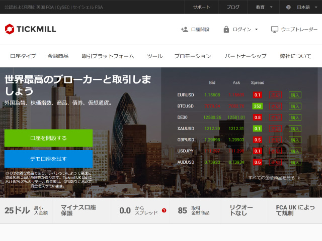 tickmill-japanese-fx-trading-forex-cryptoarmyio-crypto-currency-leverage-bitcoin-account-demo