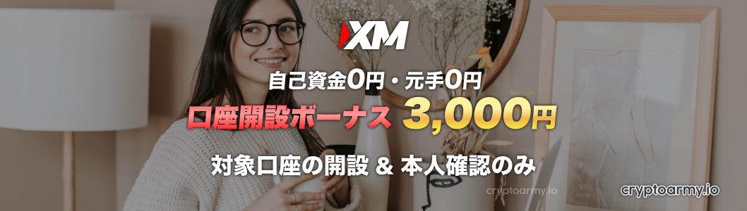 仮想通貨取引は自己資金0円!元手0円で始めよう!