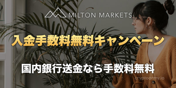 国内銀行送金なら手数料無料で入金できる!