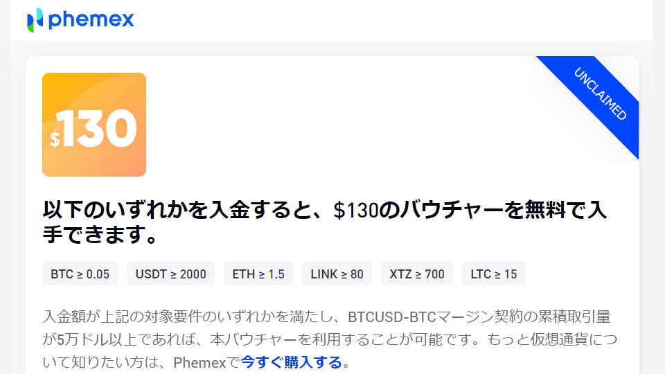 仮想通貨取引所 Phemex（フィメックス、フェメックス）のウェルカムボーナス！追加ボーナスとは？