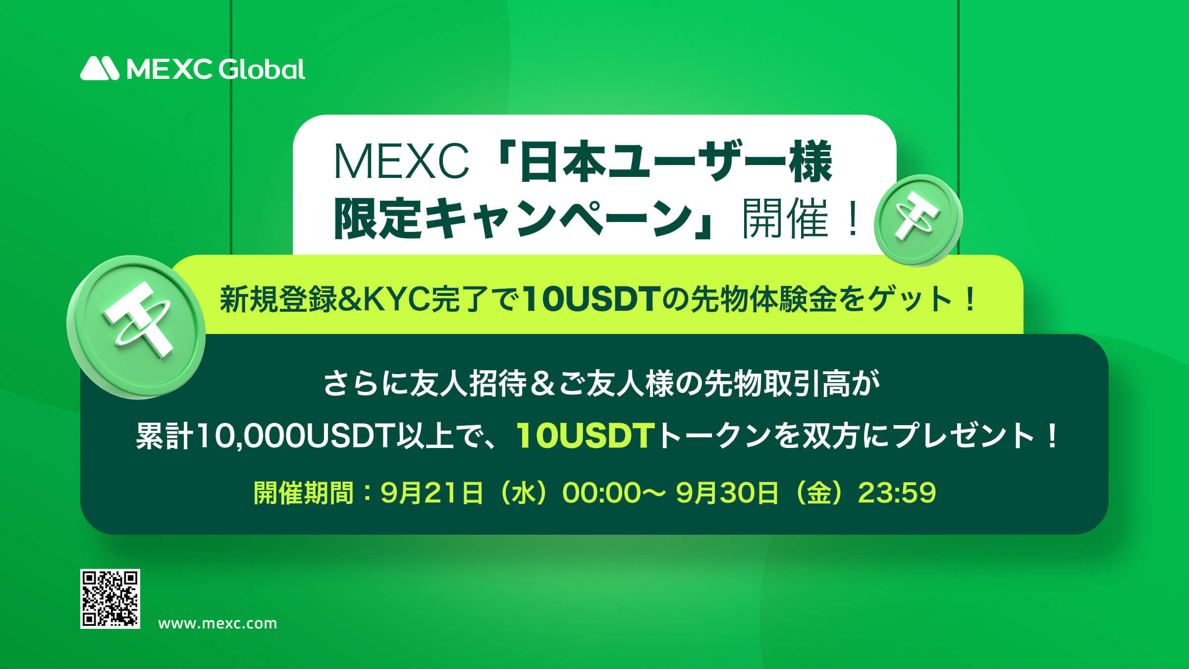 仮想通貨取引所 MEXC Globalの日本ユーザー様限定キャンペーン！