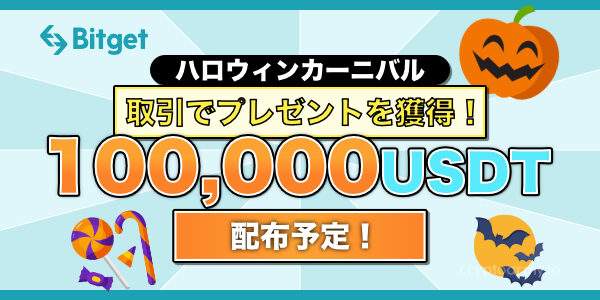 100,000 USDTの「キャンディー」を配布企画!