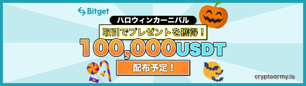 100,000 USDTの「キャンディー」を配布企画!