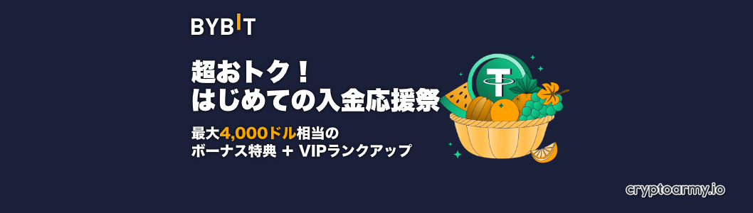 はじめての入金&取引で最大4,000ドル&VIPランクアップ特典がもらえる!