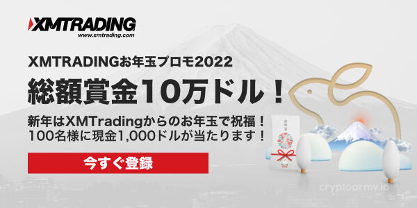 XM（XMTrading）抽選プレゼント 1,000ドル×100名様 - お年玉プロモーション/お年玉プロモ