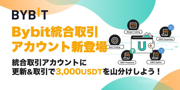 Bybit UTAローンチ記念イベント - 3,000 USDTの賞金プールを山分けしよう