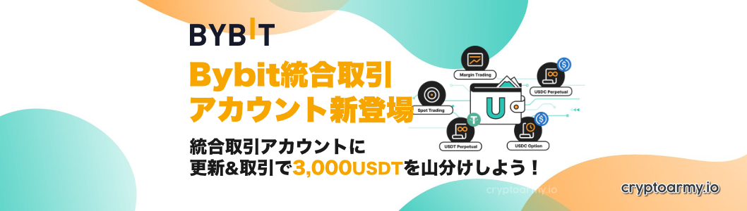 Bybit UTAローンチ記念イベント - 3,000 USDTの賞金プールを山分けしよう