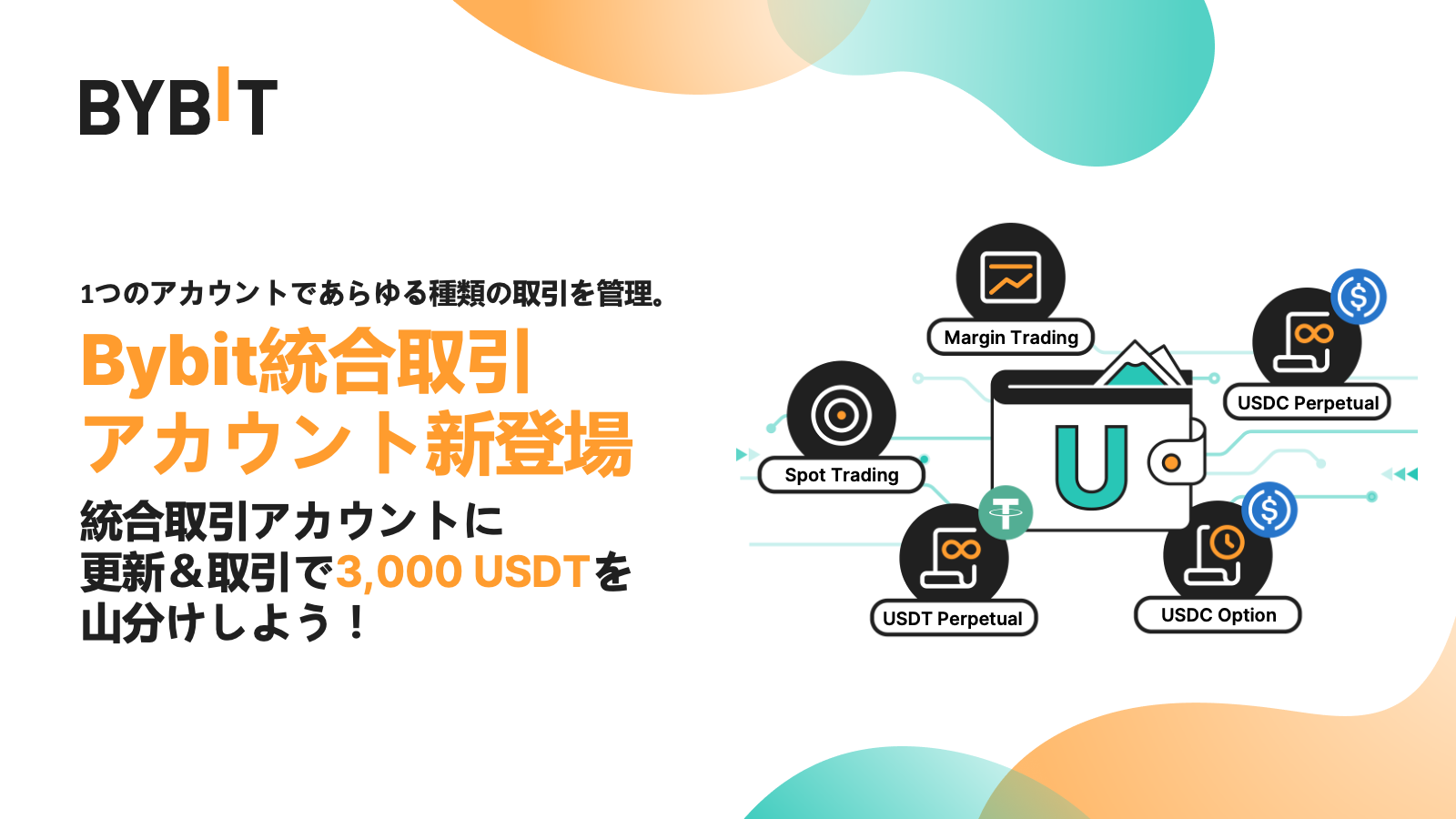 仮想通貨取引所 Bybit（バイビット）の先着プレゼント「UTAローンチ記念イベント」！