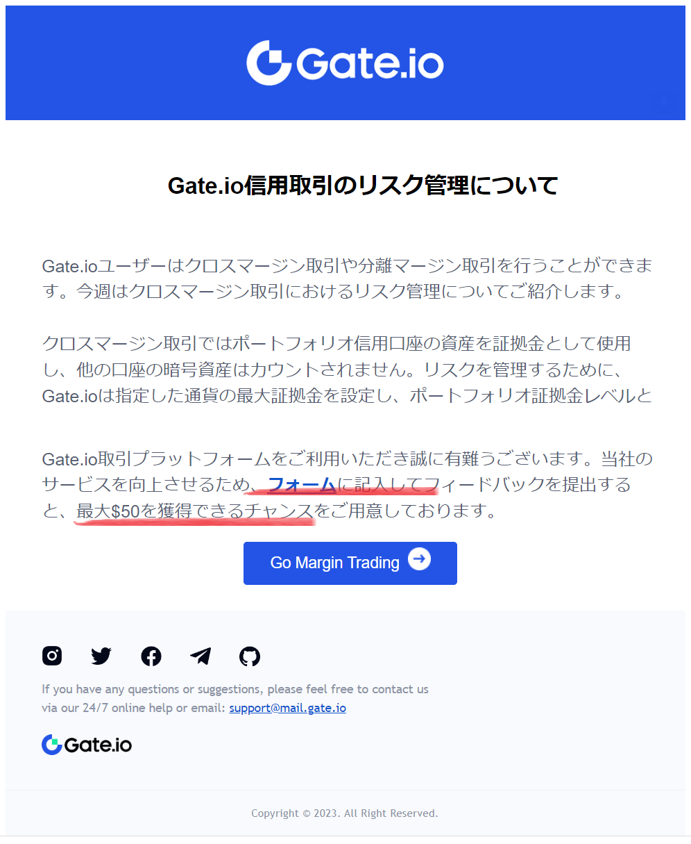 仮想通貨取引所 Gate io（ゲートアイオー）のアンケート・ボーナスのメールの例！