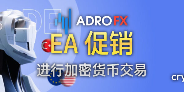 AdroFX EA 促销