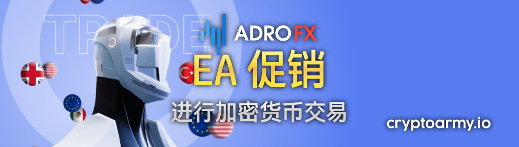 AdroFX EA 促销