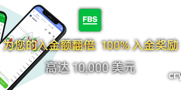 FBS 100% 入金奖励 banner