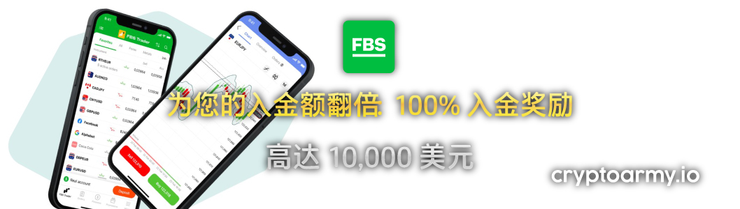 FBS 100% 入金奖励 banner