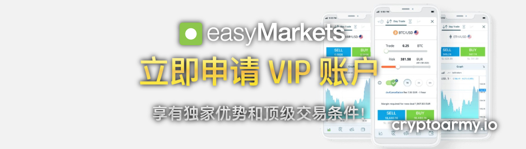 easyMarkets VIP 账户