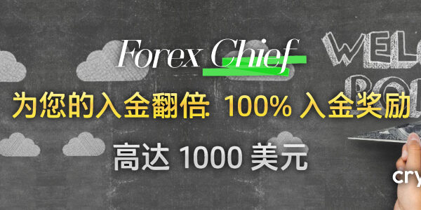 ForexVox-100%-入金-励