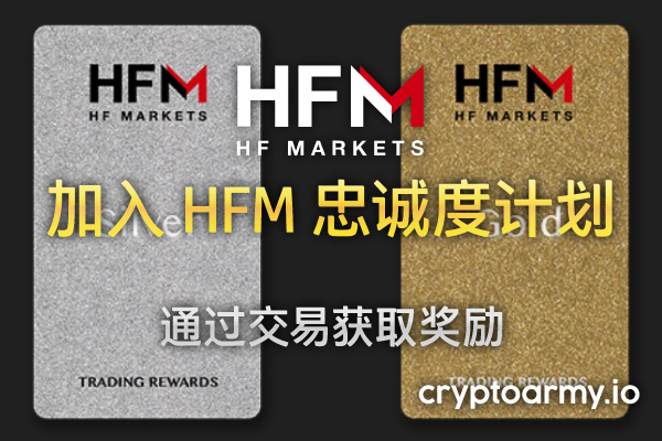 HFM 忠诚度计划