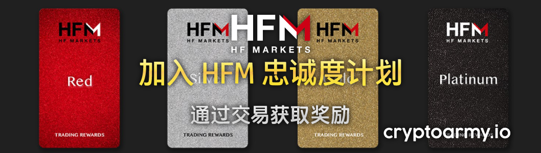 HFM 忠诚度计划