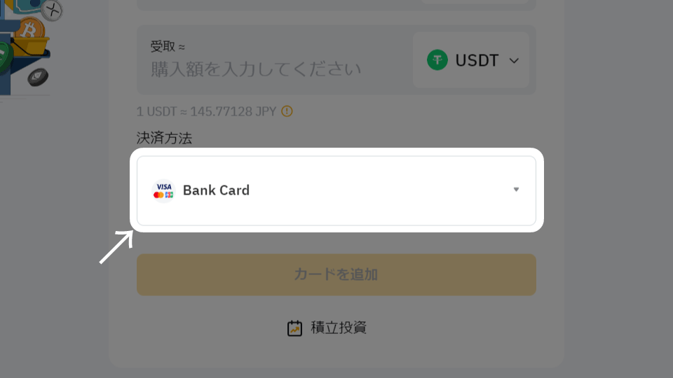 仮想通貨取引所 Bybit（バイビット）のクリプトアーミー限定の70 USDTのプレゼントの受け取り方です。入金方法を押します。