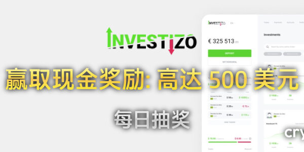 Investizo 每日 30,000 美元抽奖