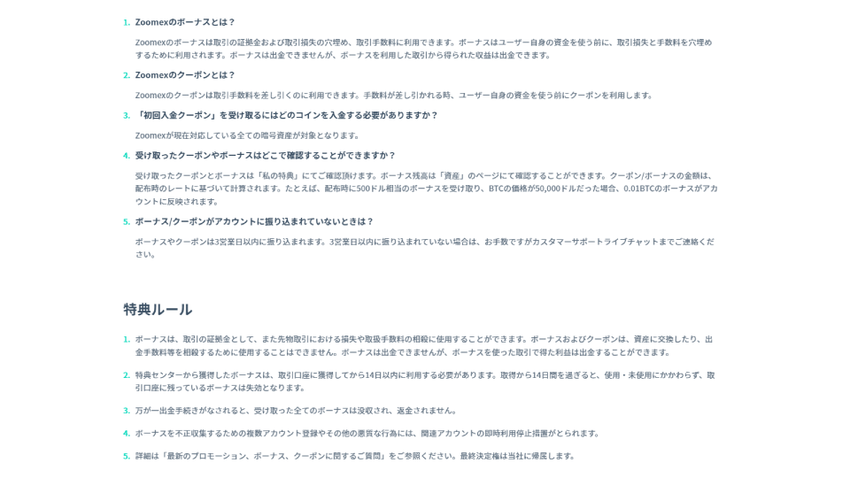 仮想通貨取引所 Zoomex（ズームエックス）の特典センターの利用規約や特典ルールなどです。