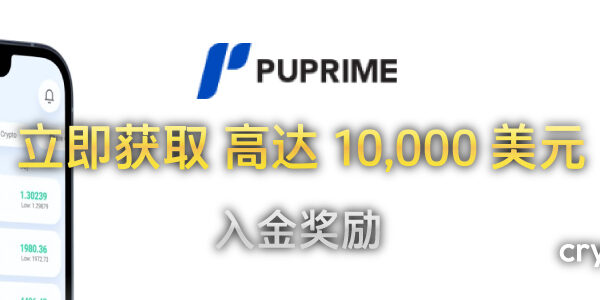 PU Prime 50% 入金奖励