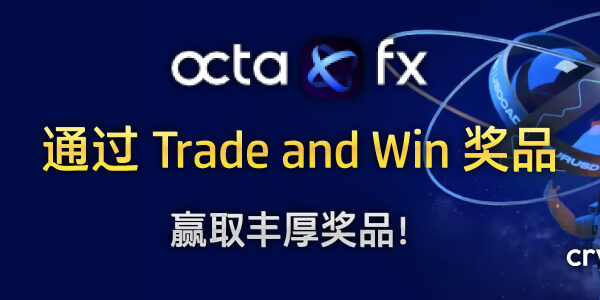 OctaFX Trade and Win 奖品