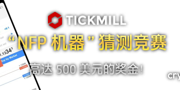 Tickmill NFP 机器