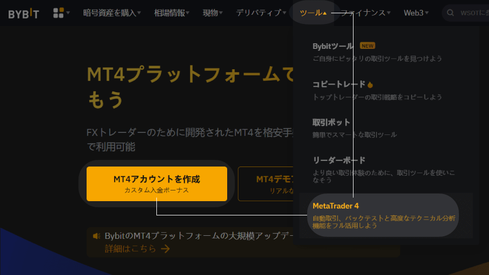 仮想通貨取引所 Bybit（バイビット）のMT4アカウントを口座開設する方法です。