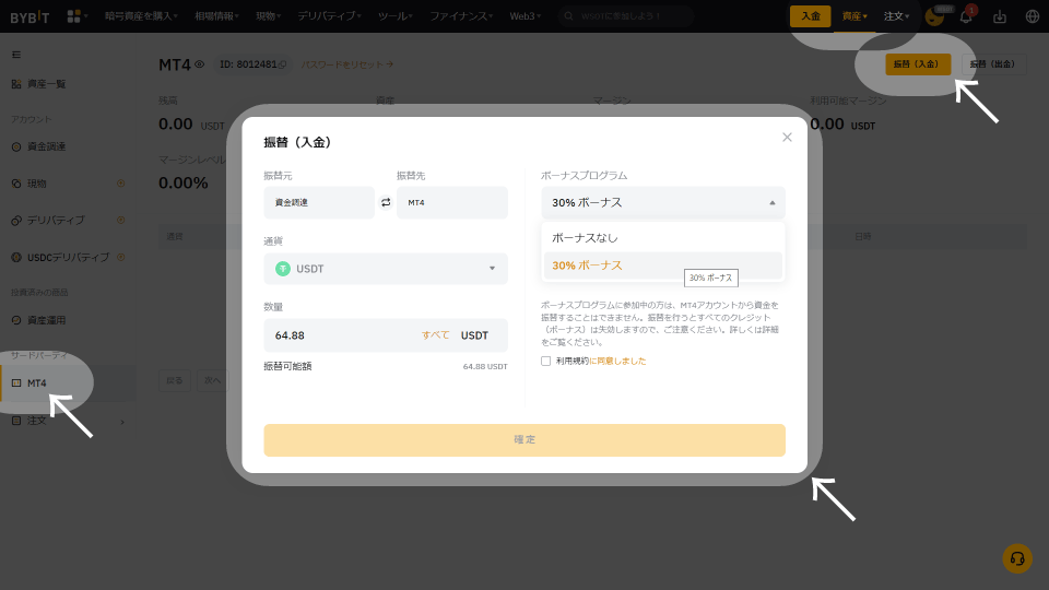 仮想通貨取引所 Bybit（バイビット）のMT4アカウントに入金する方法です。