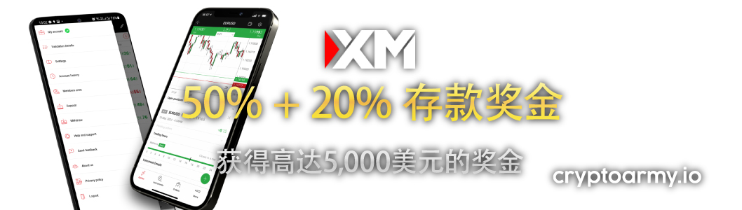 XM-50%-+-20%-存款-金