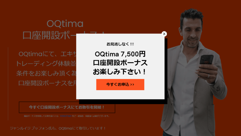 海外FX業者 OQtima（オクティマ）の口座開設ボーナスは、キャンペーンページから口座開設するともらえます。