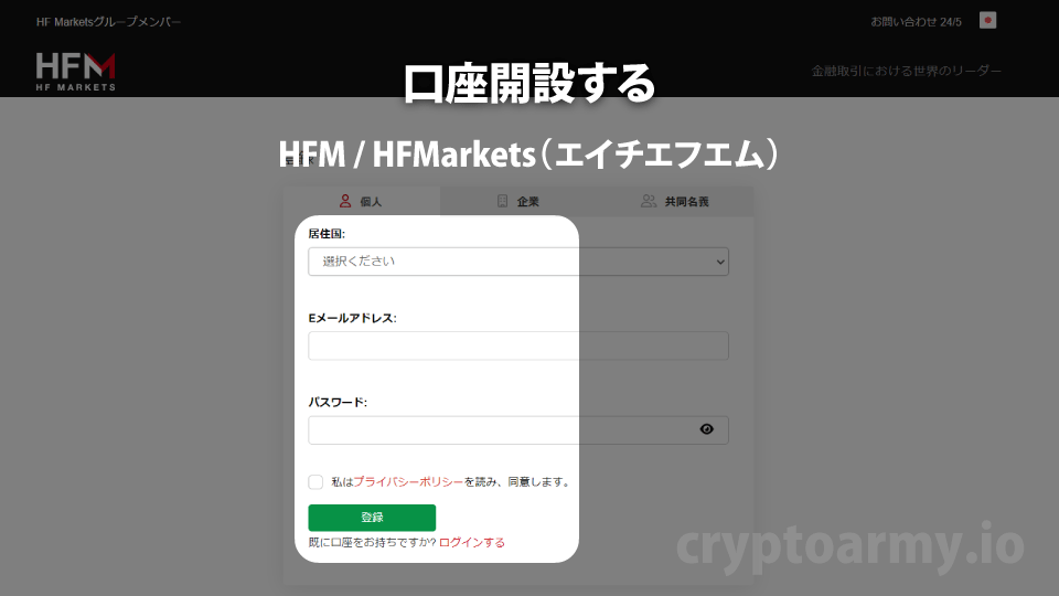 海外FX業者 HFM / HFMarkets（エイチエフエム）の100 HFMバープレゼントは、まずは口座開設します。