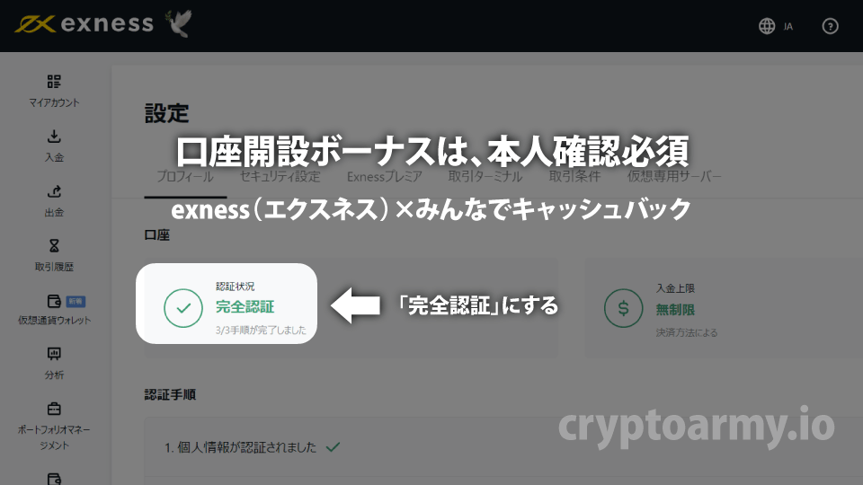 海外FX業者 exness（エクスネス）の口座開設ボーナスが受け取れるトレーダーは、本人確認が完了したトレーダーです。