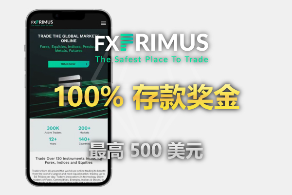 FXPrimus-100%-存款-金