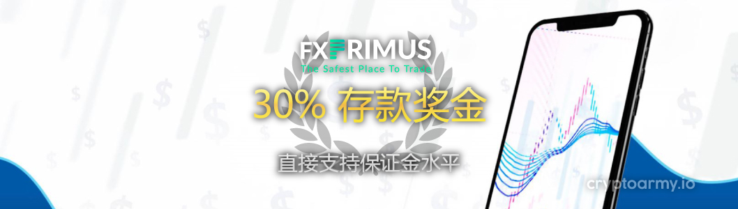 FXPrimus 30% 存款奖金