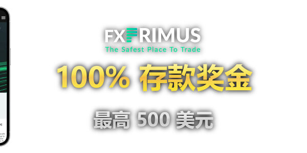 FXPrimus-100%-存款-金